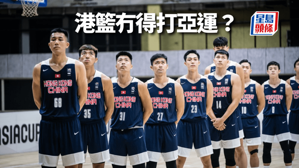 香港男子籃球隊,有冇得去杭州亞運,仍然係未知數。