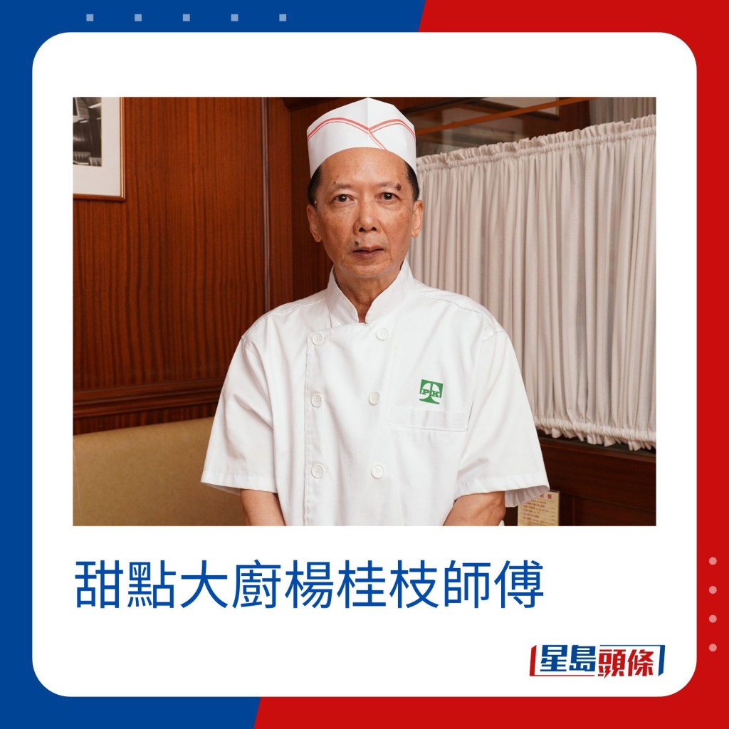 甜点大厨杨桂枝师傅