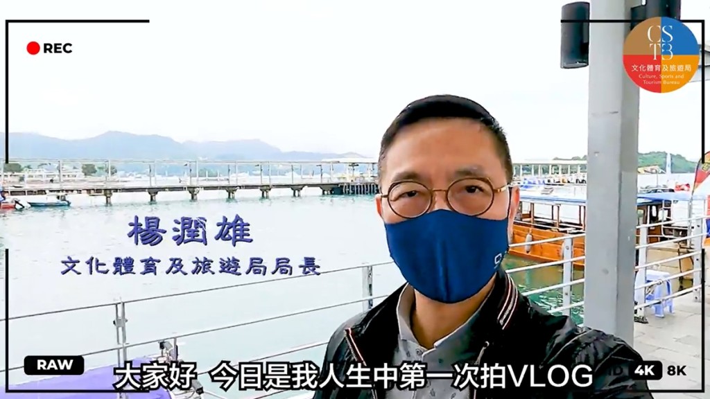 楊潤雄第一次拍Vlog介紹西貢海藝術節。文化體育及旅遊局FB影片圖片