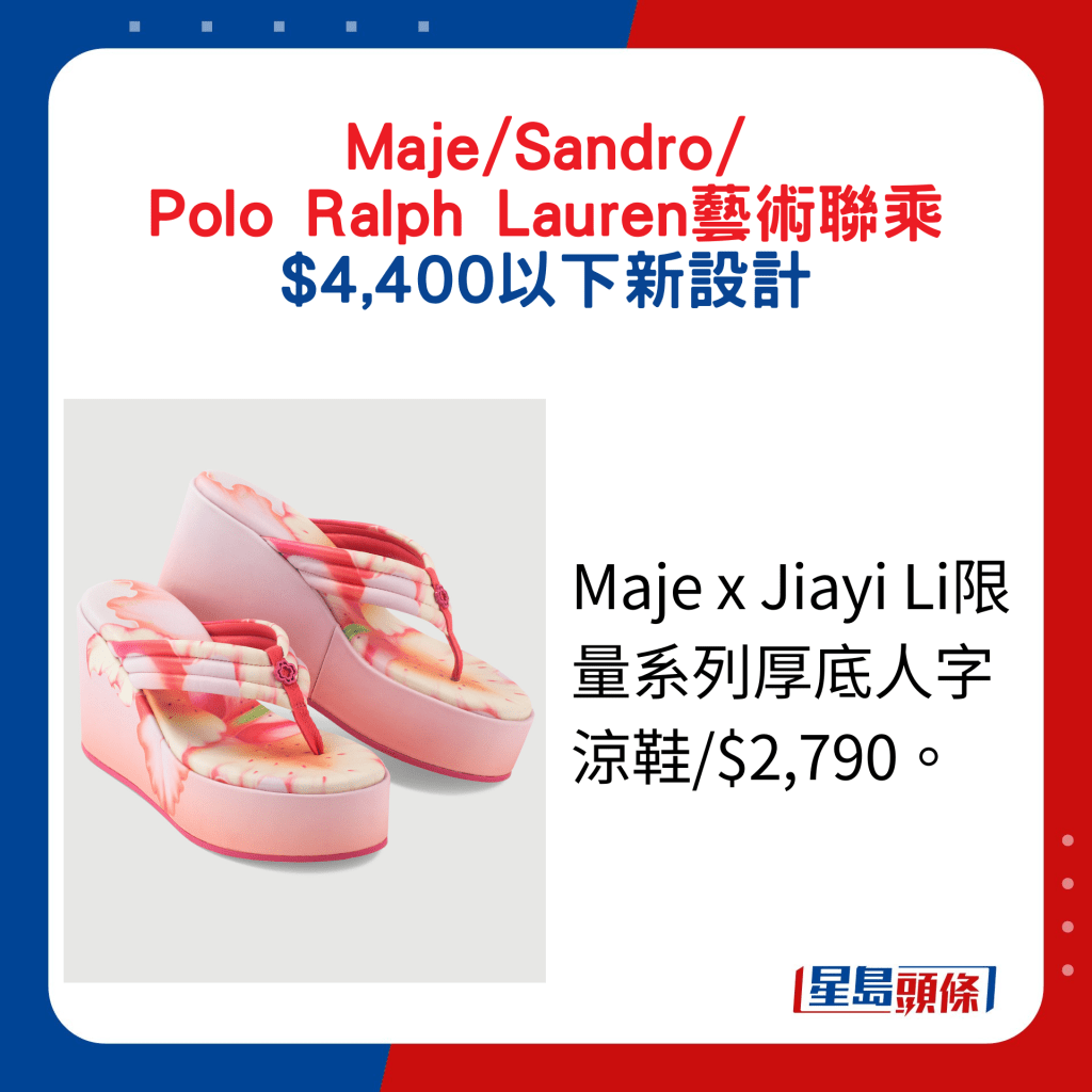 Maje x Jiayi Li限量系列厚底人字凉鞋/$2,790。