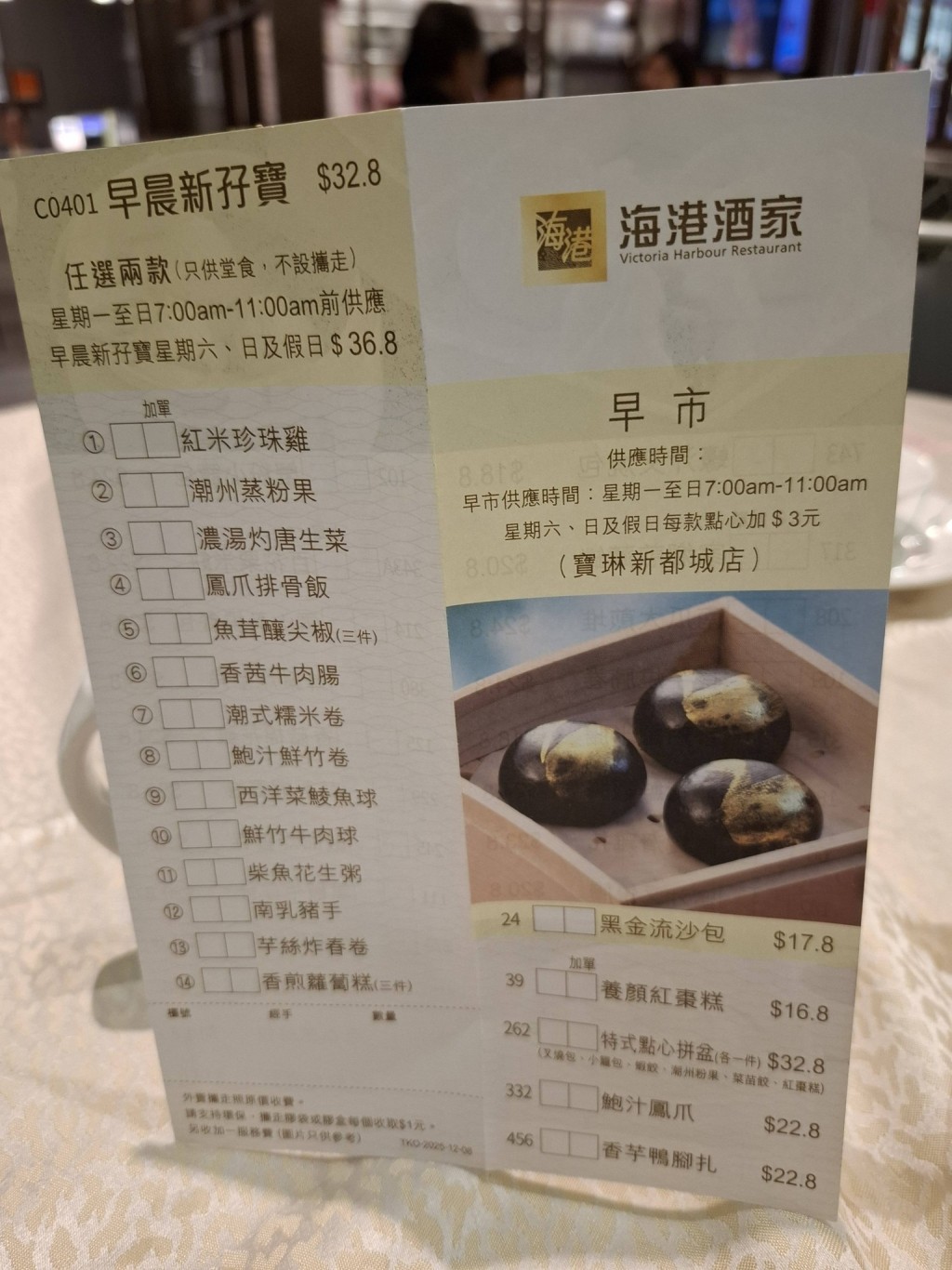 海港酒家点心孖宝$32.8 自选14款点心/盅饭/靓粥