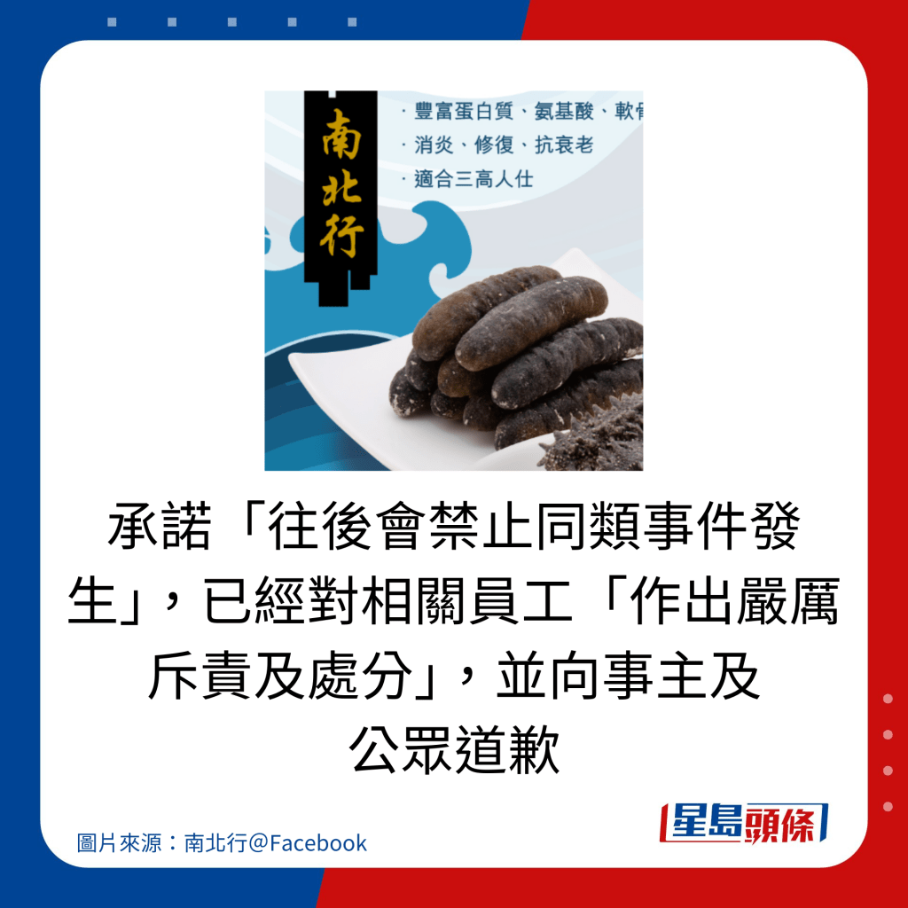 承諾「往後會禁止同類事件發生」，已經對相關員工「作出嚴厲斥責及處分」，並向事主及 公眾道歉