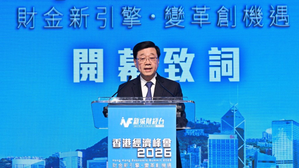 香港经济峰会︱李家超：变局之中更要抢占新机 首份五年规划可巩固香港竞争力
