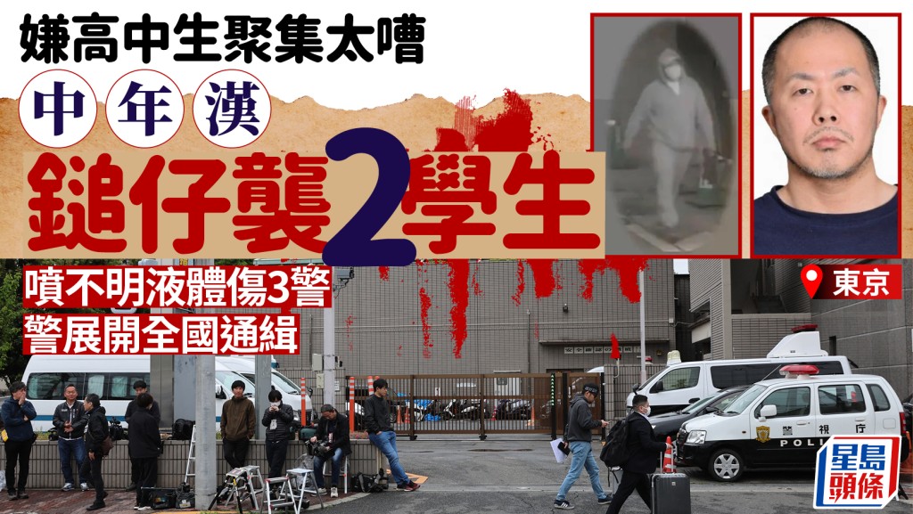 東京狂徒鎚仔襲兩高中生  噴液傷三警後竄逃