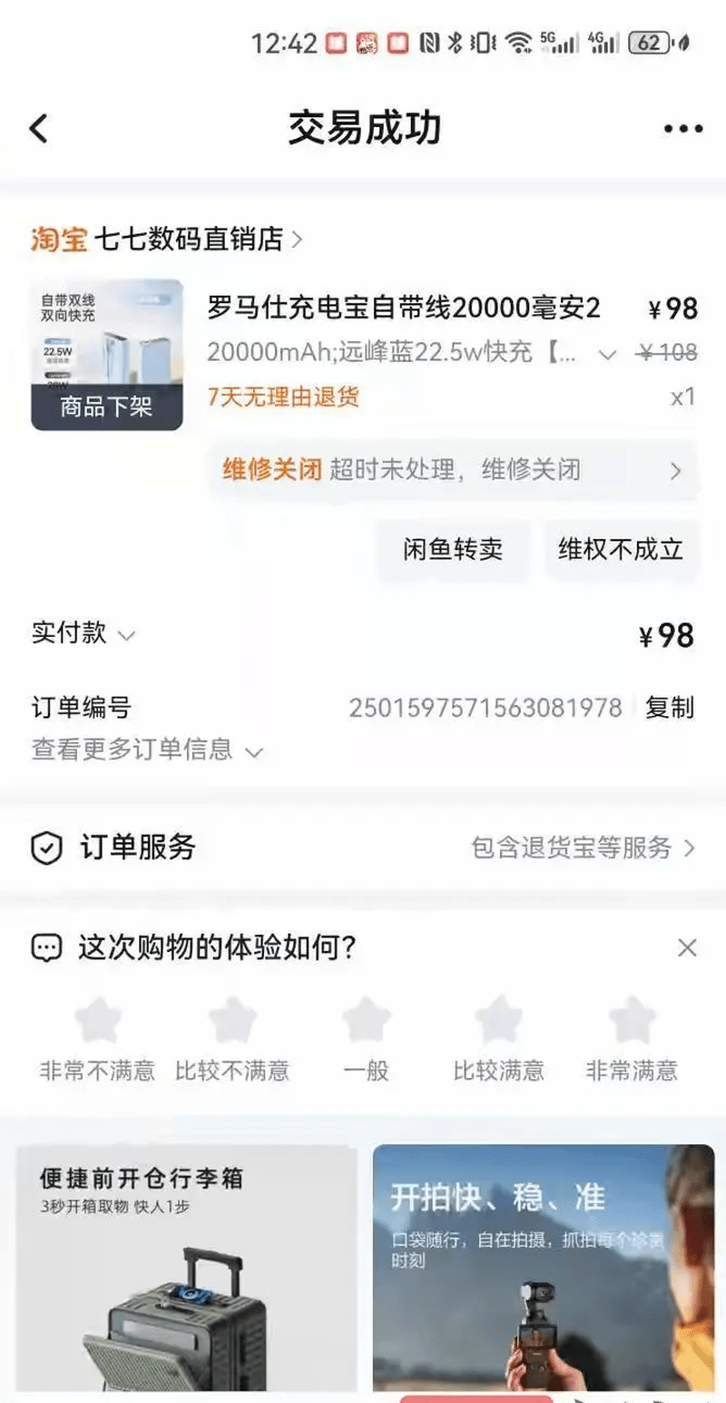 事主稱其羅馬仕電池並非在官網購買,商家已經把商品下架亦沒有回應他。 事主稱其羅馬仕電池並非在官網購買,商家已經把商品下架亦沒有回應他。
