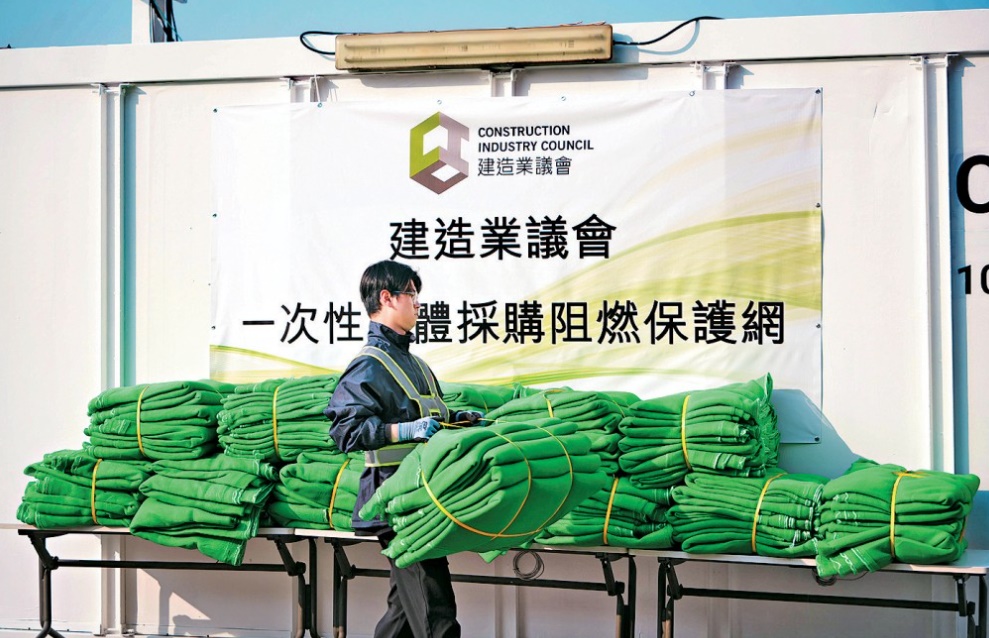 建造业议为业界统筹集体采购及检测棚网。