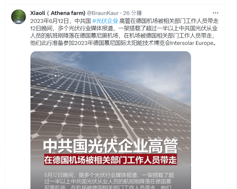 网传中国光伏从业者参加德国慕尼黑国际太阳能技术博览会时被带走调查。twitter截图