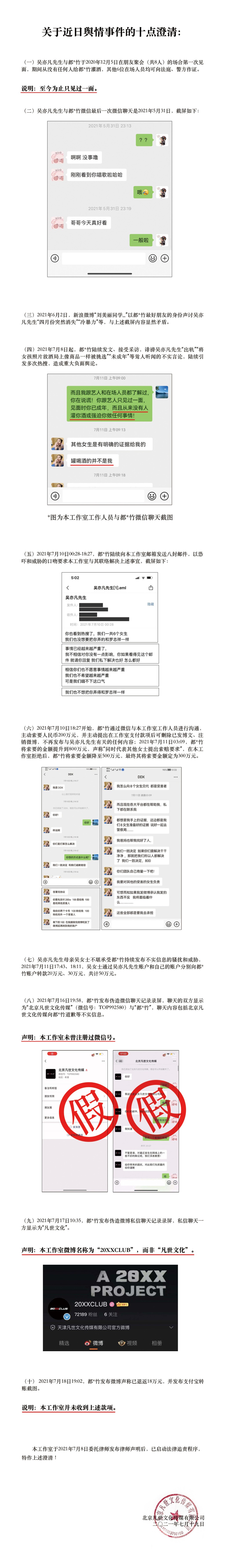 吳亦凡再出聲明反擊都美紅。