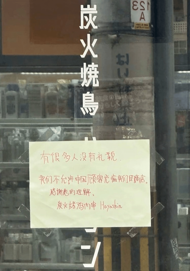 大阪餐廳貼告示拒接待中國人。 大阪餐廳貼告示拒接待中國人。