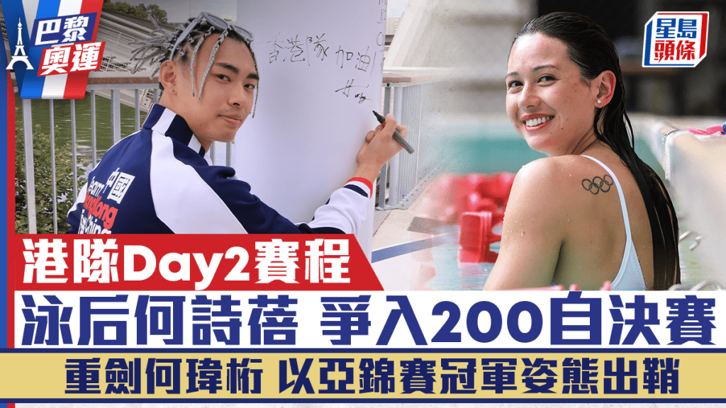 香港隊進入第2日賽事