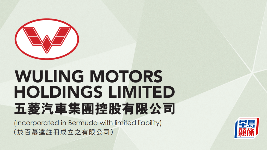 五菱汽車發盈警 料少賺34%