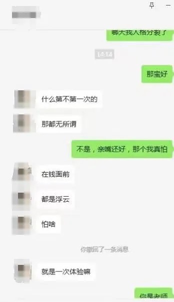 聊天紀錄顯示，杭州有小學男教師疑利誘初中女生發生關係。