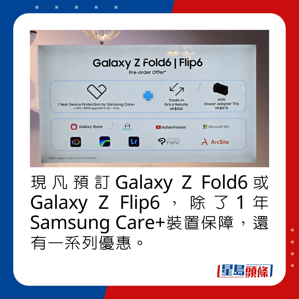 現凡預訂Galaxy Z Fold6或Galaxy Z Flip6，除了1年Samsung Care+裝置保障，還有一系列優惠。