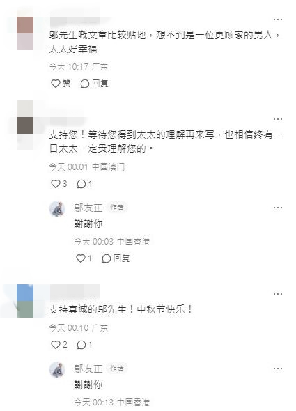 網民鼓勵鄔友正。