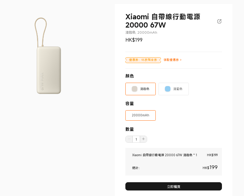 Xiaomi 自帶線行動電源系列產品，餘下PB1033MI、PB2020MI、PB2067型號則如常售賣。