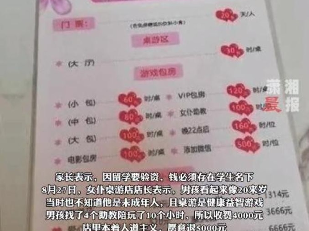 桌游店声称服务收费明码实价,不涉诱导消费。网图