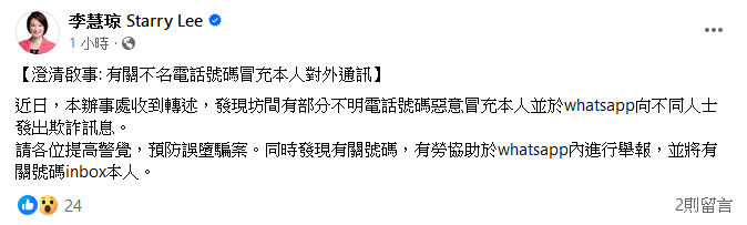 李慧琼亦在社交平台发文澄清，表示已向警方报案。吴杰庄FB图片