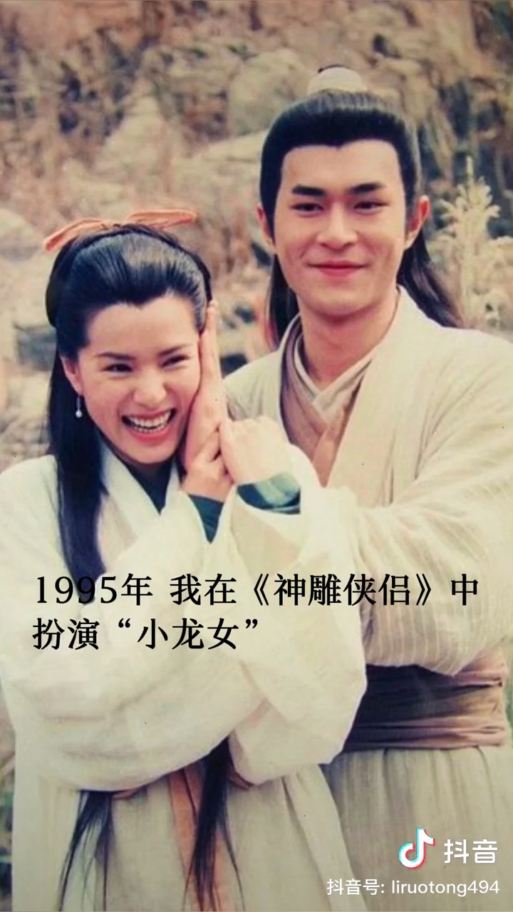 到了1995年，与古天乐合作剧集《神雕侠侣》，李若彤饰演小龙女一角。