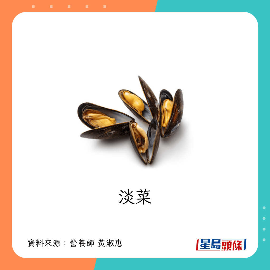 淡菜