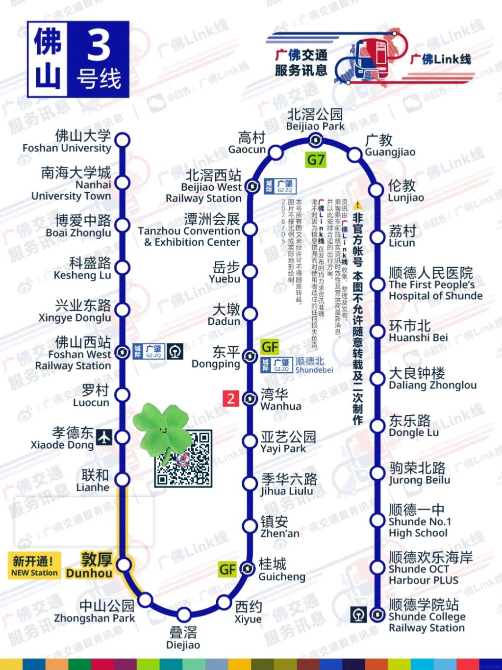 佛山地鐵3號線18日起全線投入服務,將佛山南北貫通。小紅書 佛山地鐵3號線18日起全線投入服務,將佛山南北貫通。小紅書
