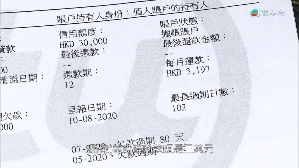 怎料之前收到財務公司追債，指劉先生欠債3萬元。