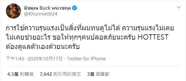 Nichkhun Twitter截圖