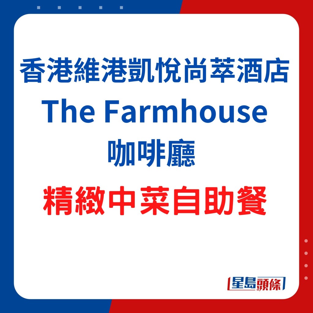 香港维港凯悦尚萃酒店 The Farmhouse咖啡厅 
