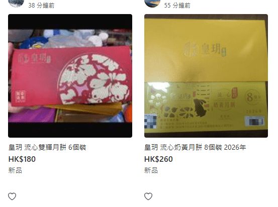 Carousell最新叫價顯示,皇玥流心奶黃月餅6件裝已跌至160至180元,8件裝叫價則處於230至270元區間。 Carousell最新叫價顯示,皇玥流心奶黃月餅6件裝已跌至160至180元,8件裝叫價則處於230至270元區間。