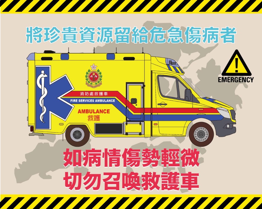消防處亦在社交網站發文表示，近日本港緊急救護服務需求持續高企，呼籲市民顧己及人，慎用救護服務。（消防處FB圖片）