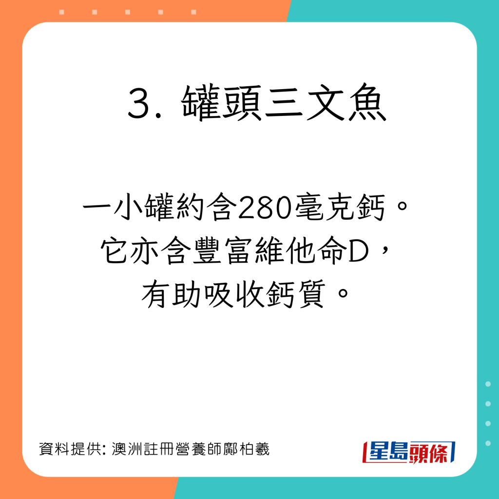 澳洲註冊營養師鄺柏羲（Dominic）為大家推介5款高鈣食物。