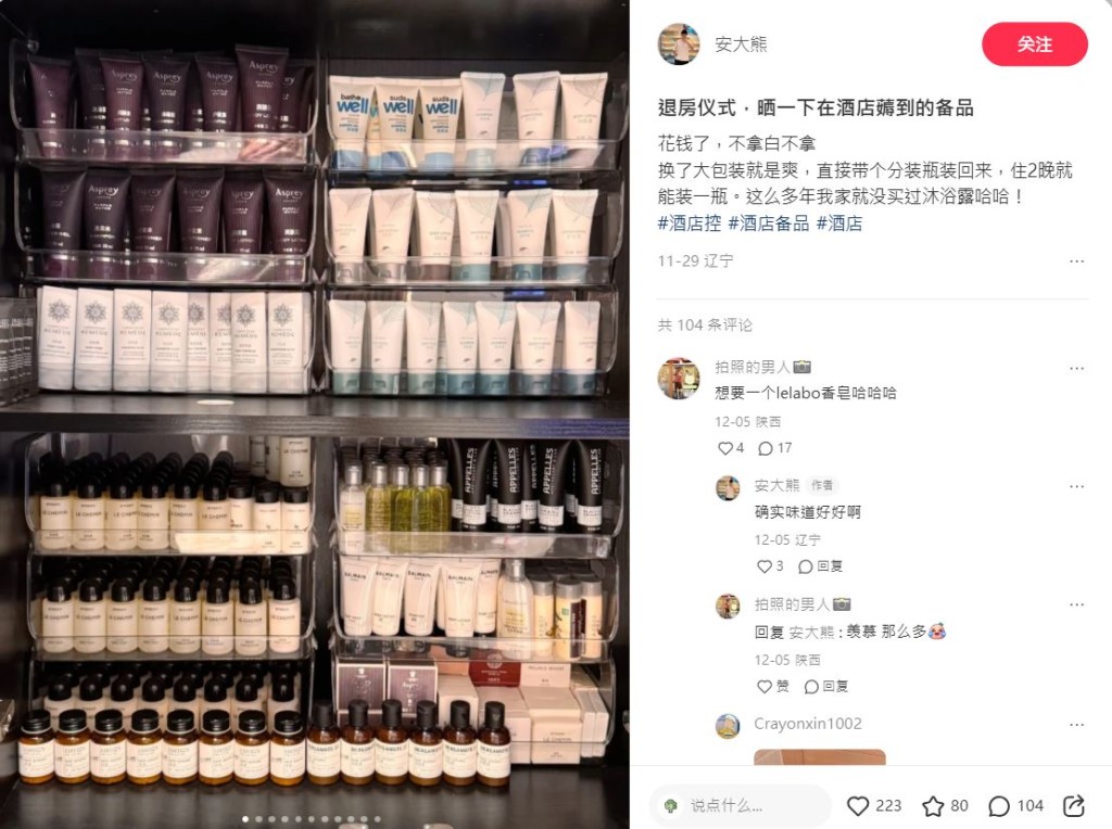 酒店业的一次性用品消耗量极大。图为网民展示退房拿走的酒占用品。小红书