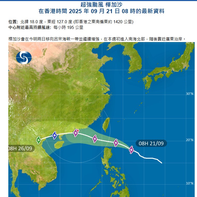 熱帶氣旋路徑——樺加沙。天文台網頁截圖