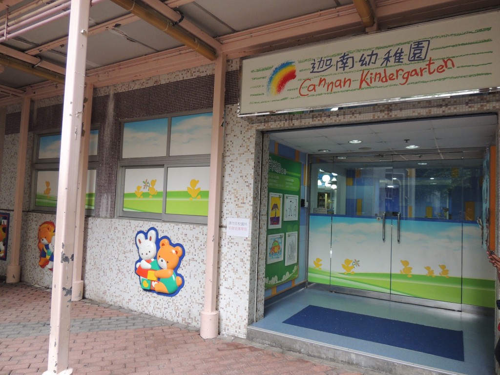 迦南幼稚園（Cannan Kindergarten & Nursery）（圖片來源：星島新聞圖片庫）