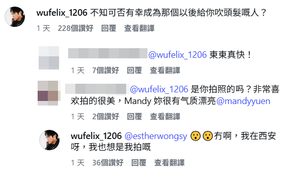 吳旭東於阮嘉敏的帖子大爆自己已返回西安。
