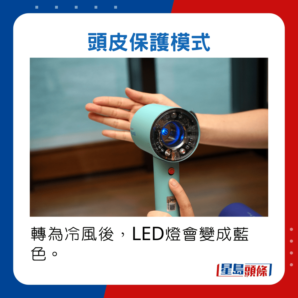 转为冷风后，LED灯会变成蓝色。