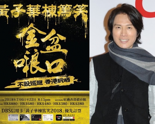 黃子華收咪之作《金盆𠺘口》早前掀起全城搶飛。