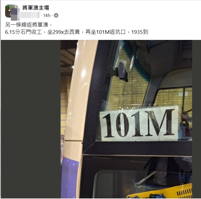 有另闢蹊徑的網民在facebook群組「將軍澳主場」,講述了另一條西貢行大運路線返將軍澳的路線。fb「將軍澳主場」截圖 有另闢蹊徑的網民在facebook群組「將軍澳主場」,講述了另一條西貢行大運路線返將軍澳的路線。fb「將軍澳主場」截圖