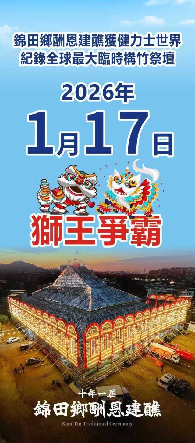 1月17日亦將上演精彩萬分的獅王爭霸賽。 1月17日亦將上演精彩萬分的獅王爭霸賽。