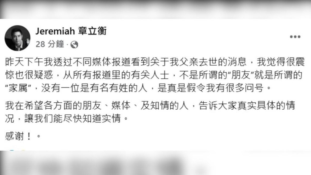 劉家昌在本月2日病逝，享年83歲，昨日（3日）家屬透過助理發聲明證實噩耗。劉家昌兒子章立衡今日（4日）首度發聲，表示震驚！