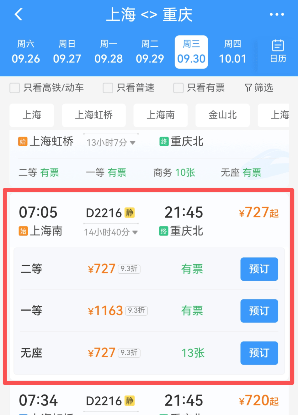臨近節假日,內地高鐵票價漲近1成引起廣泛熱議。小紅書 臨近節假日,內地高鐵票價漲近1成引起廣泛熱議。小紅書