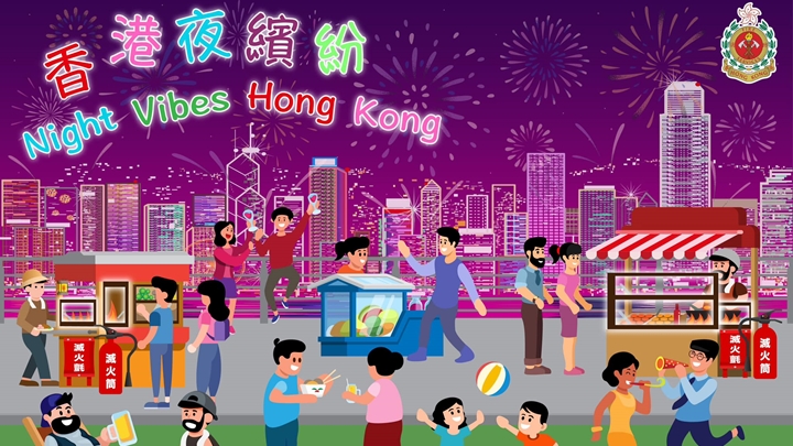 消防處表示,會全力配合香港夜繽紛活動。