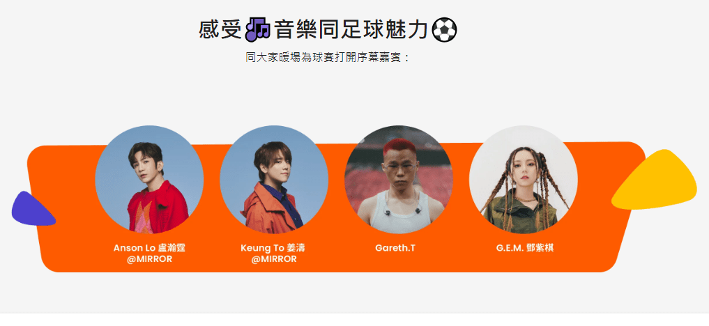 MIRROR成员姜涛、卢瀚霆，汤令山及邓紫棋(G.E.M.)将会为赛事作表演。