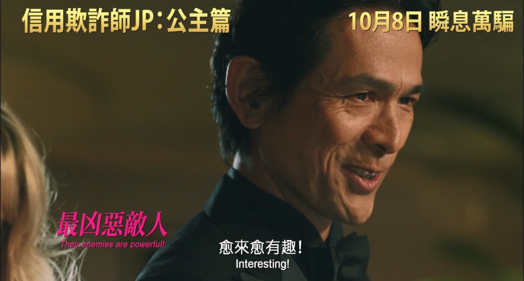 江口洋介在日劇和香港浪漫篇兩次復仇失敗，今次捲土重來。