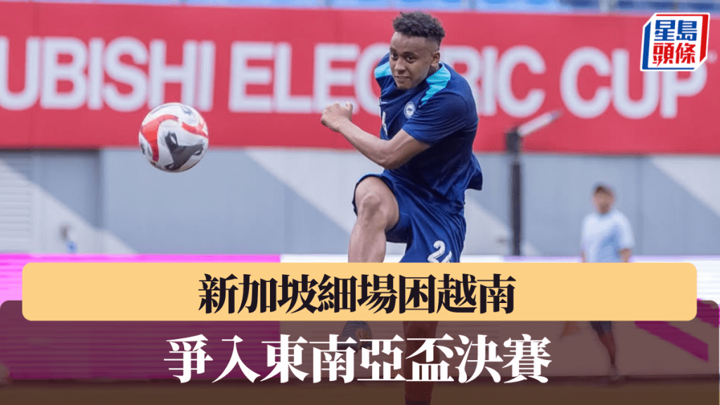 新加坡足總圖片