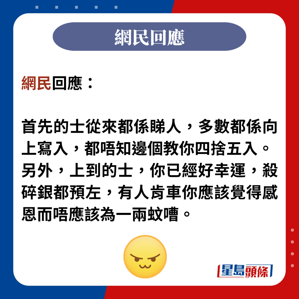 網民回應：  首先的士從來都係睇人，多數都係向上寫入