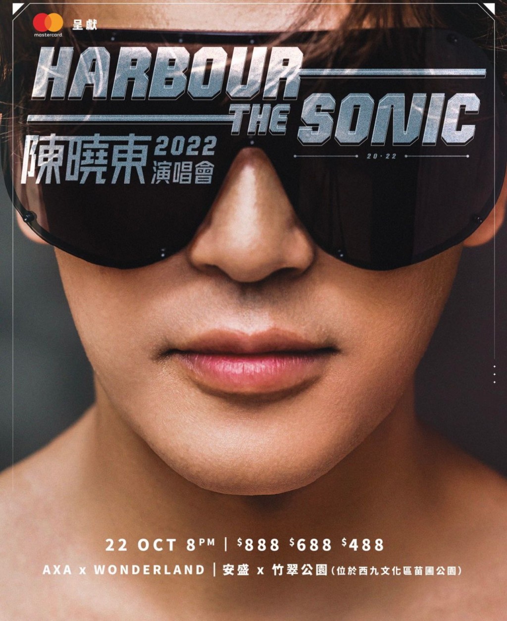 東東10月在西九文化區舉行首個戶外演唱會《HARBOUR THE SONIC陳曉東演唱會2022》。