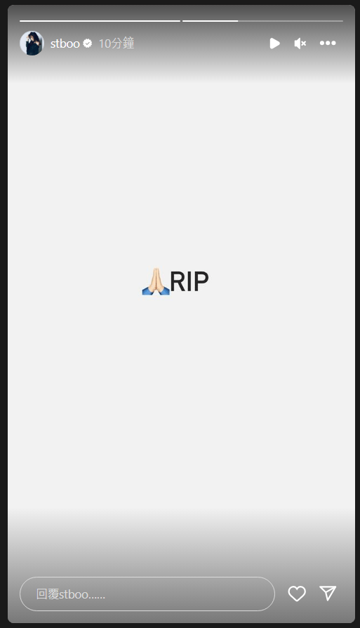 邓丽欣于IG Story留言「RIP」并附上一个双手合十的emoji。