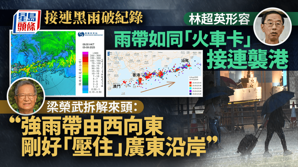 黑雨︱「火車卡」式雨帶接連襲港 氣象專家解構：剛好「壓住」廣東沿岸 百公里外廣州如同兩個世界