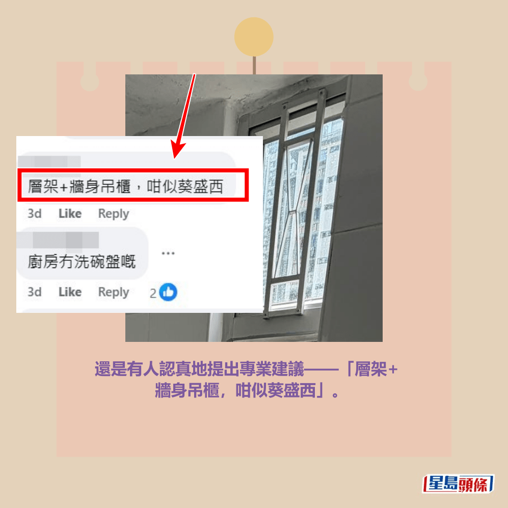 facebook截圖（資料來源：香港公營房屋討論區(FB版)）