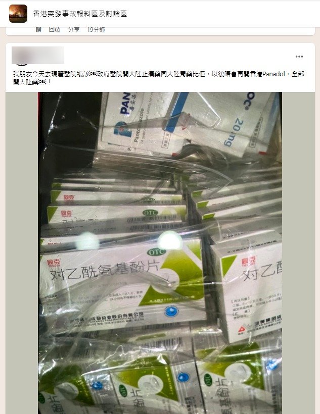 有網民聲稱其朋友到瑪麗醫院覆診後，獲處方有簡體字的藥物。